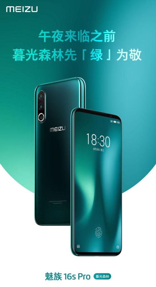 魅族16t橙色版正式发售