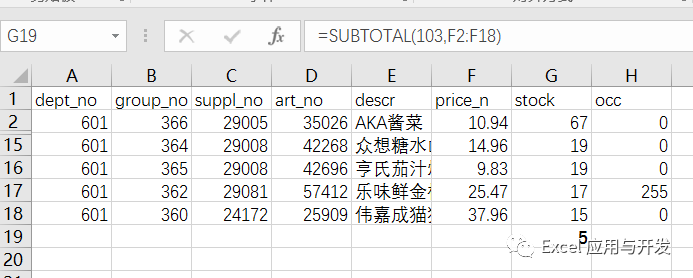 subtotal函数汇总妙用