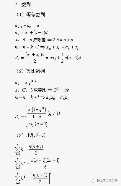 19最新最全的高中代数公式 腾讯新闻