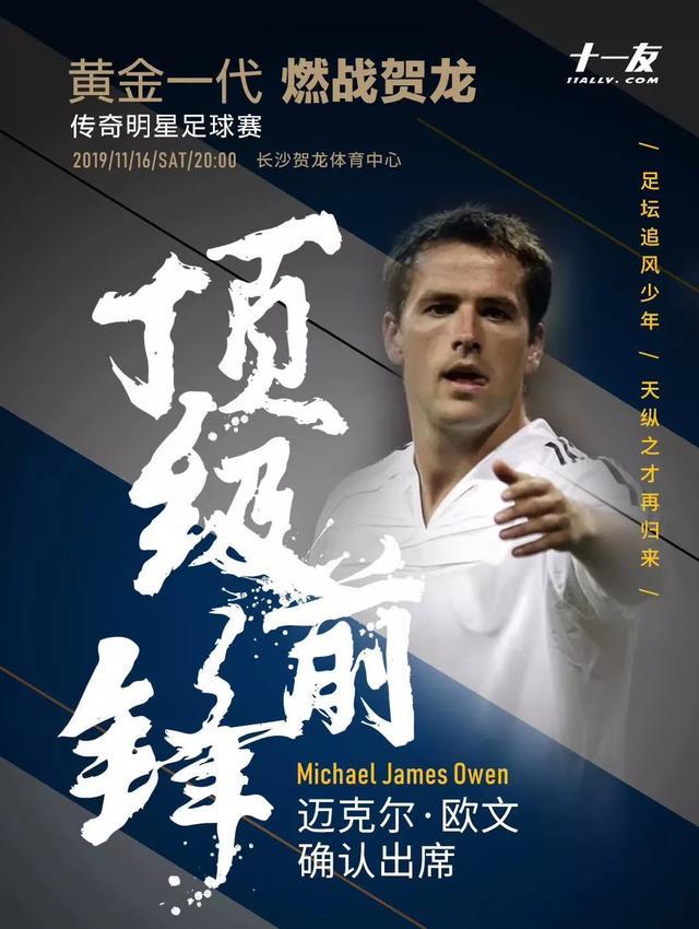 2019皇马巴萨足球比赛长沙站,黄金一代24巨星