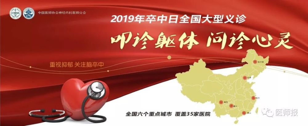 脑卒中成我国人口第一死亡原因 康弘药业卒中日公益行动再起航 腾讯新闻