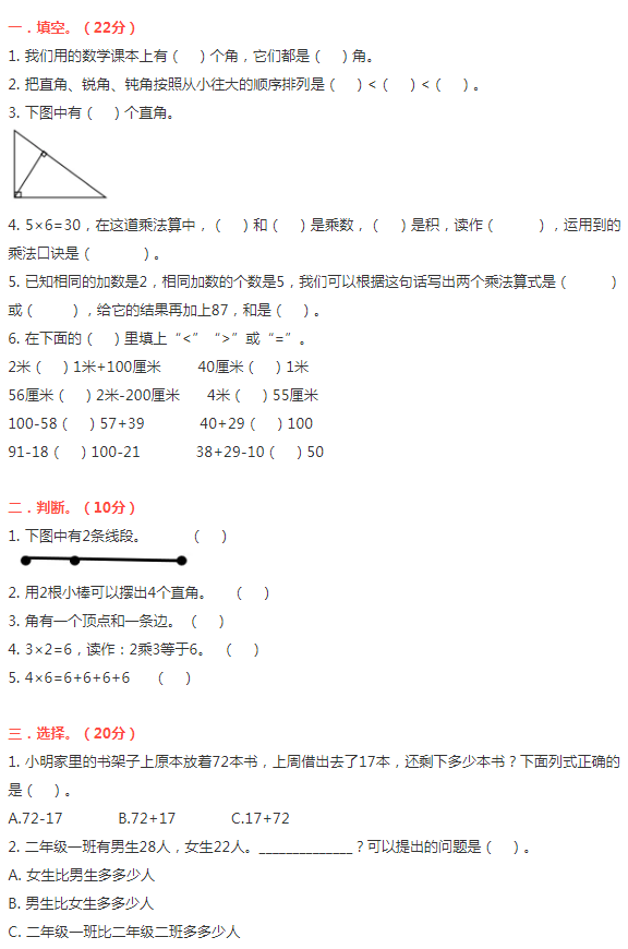 人教版小学数学二年级上册期中测试卷附答案