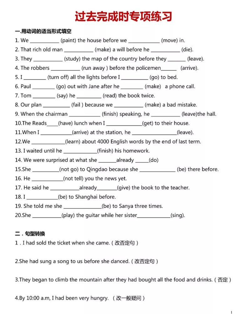 初中英语主要时态系列:过去完成时