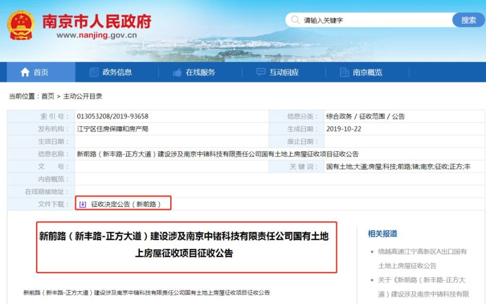 南京这3个地方马上拆迁 一大批人身价要涨