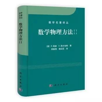 数学物理方法|柯朗的神作：《数学物理方法》