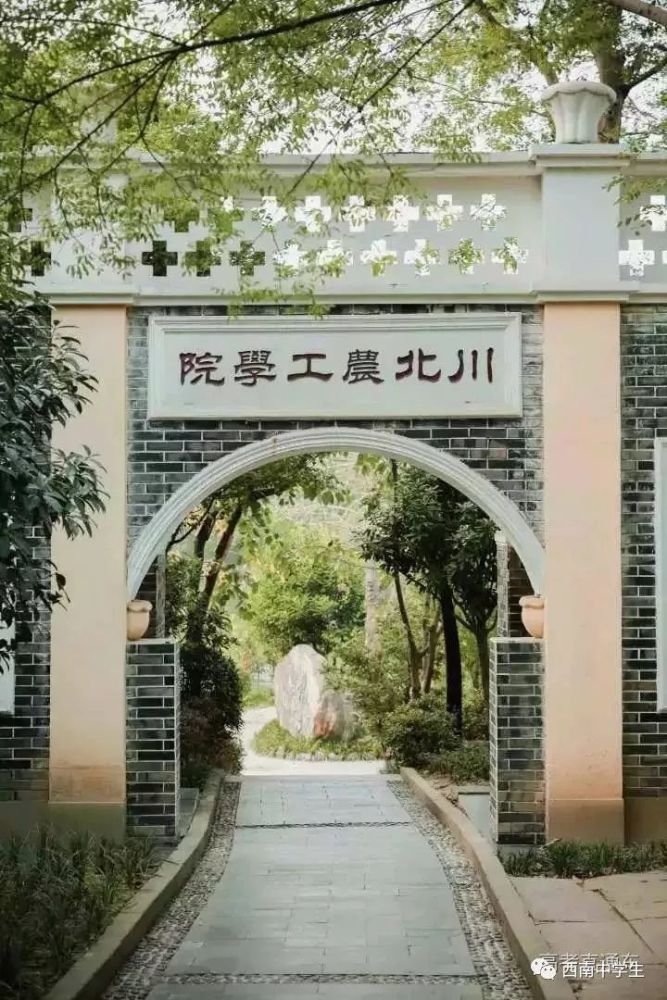 (四川師範大學成龍校區——校史公園)四川國際標榜職業學院這是唯一一