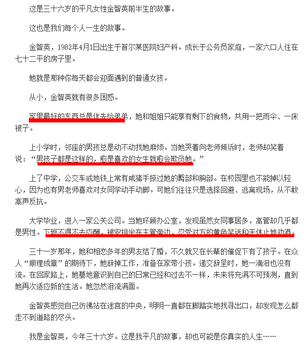 年生的金智英惹争议84年的王媛可也很难 真实的生活更让人崩溃 腾讯新闻