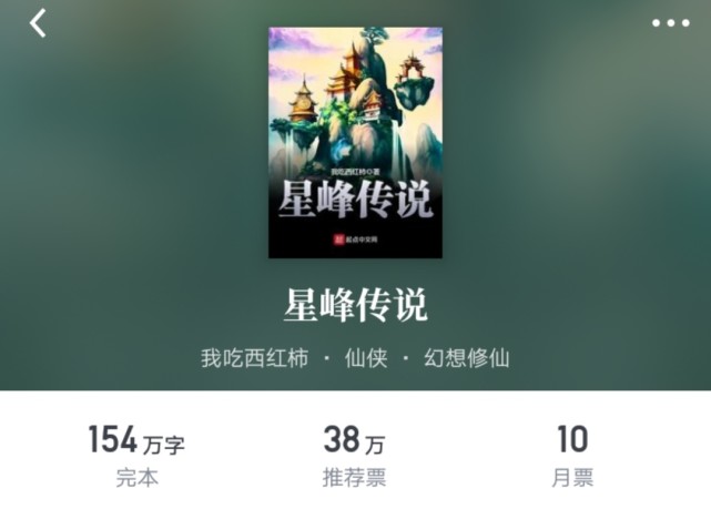 05年,我吃西红柿,《星峰传说》.