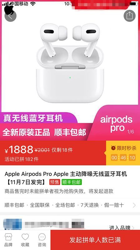 拼多多一出手 苹果airpods Pro才发布一天就降价了 腾讯新闻