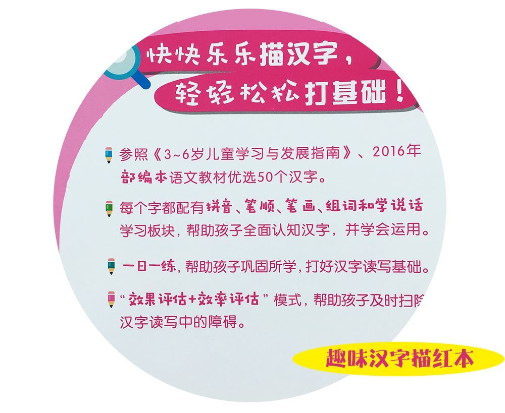 幼小衔接不用慌 汉字拼音数字描红本一次配齐 腾讯新闻