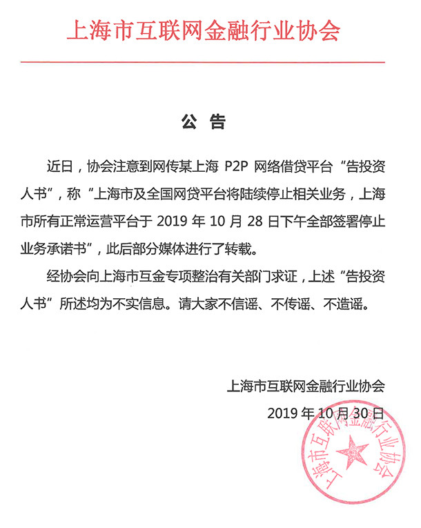 上海互金协会:网传华夏信财告投资人书所述均