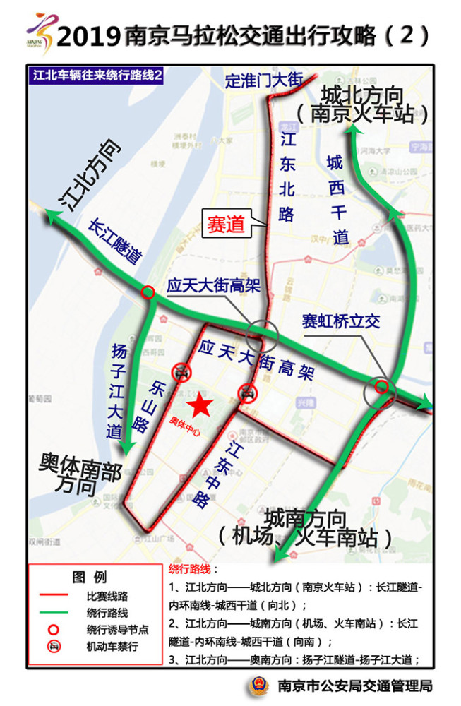 2019南馬開賽在即南京交警發佈賽時市民出行繞行攻略