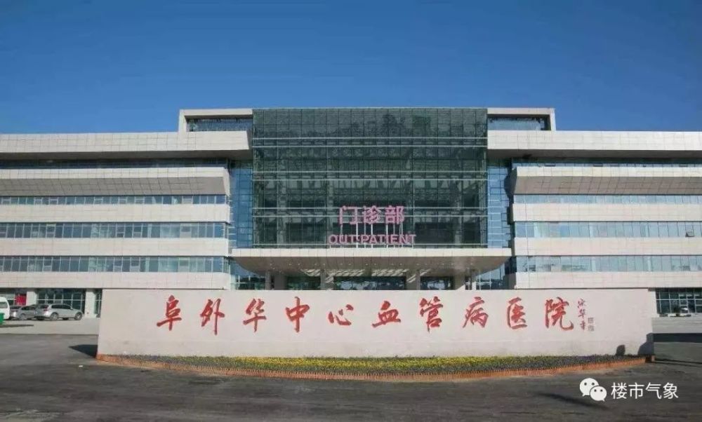 就算距离稍远的阜外华中心血管病医院(已更名为华中阜外医院,三级甲等