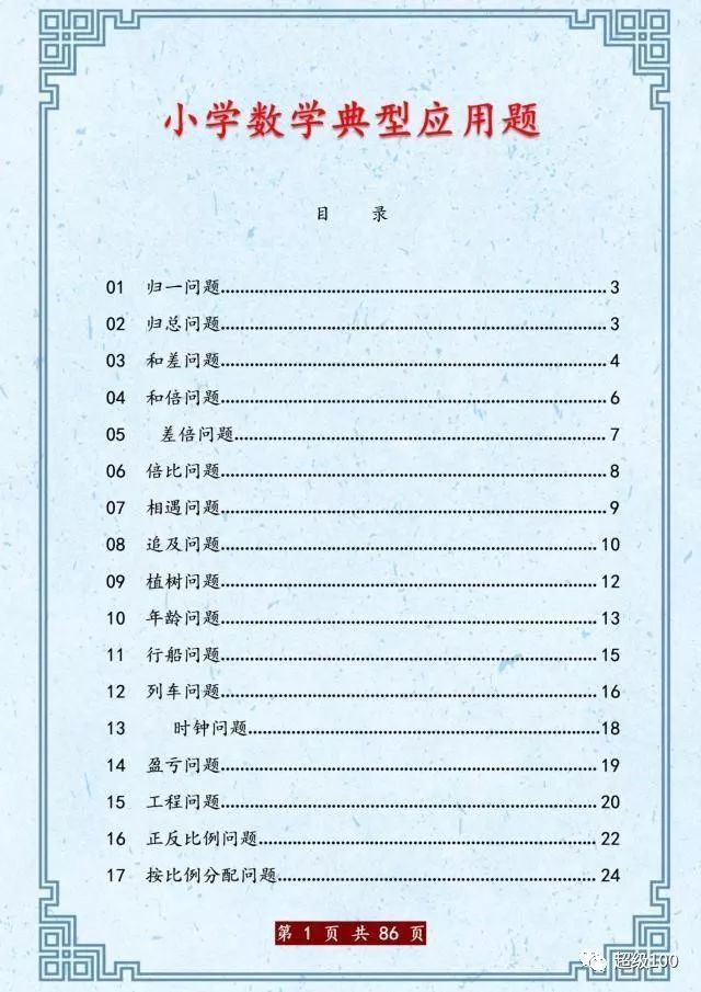 小学奥数最难不过这30典型题 孩子 啃烂 再笨也考100分 腾讯新闻