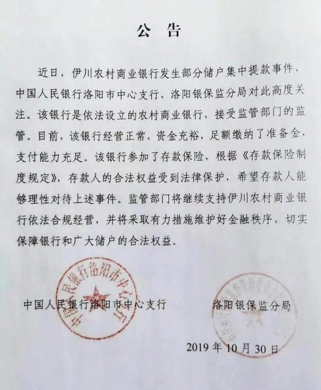 伊川农商行进展康凤立职务被免周永伟接任造谣网友被拘留5日