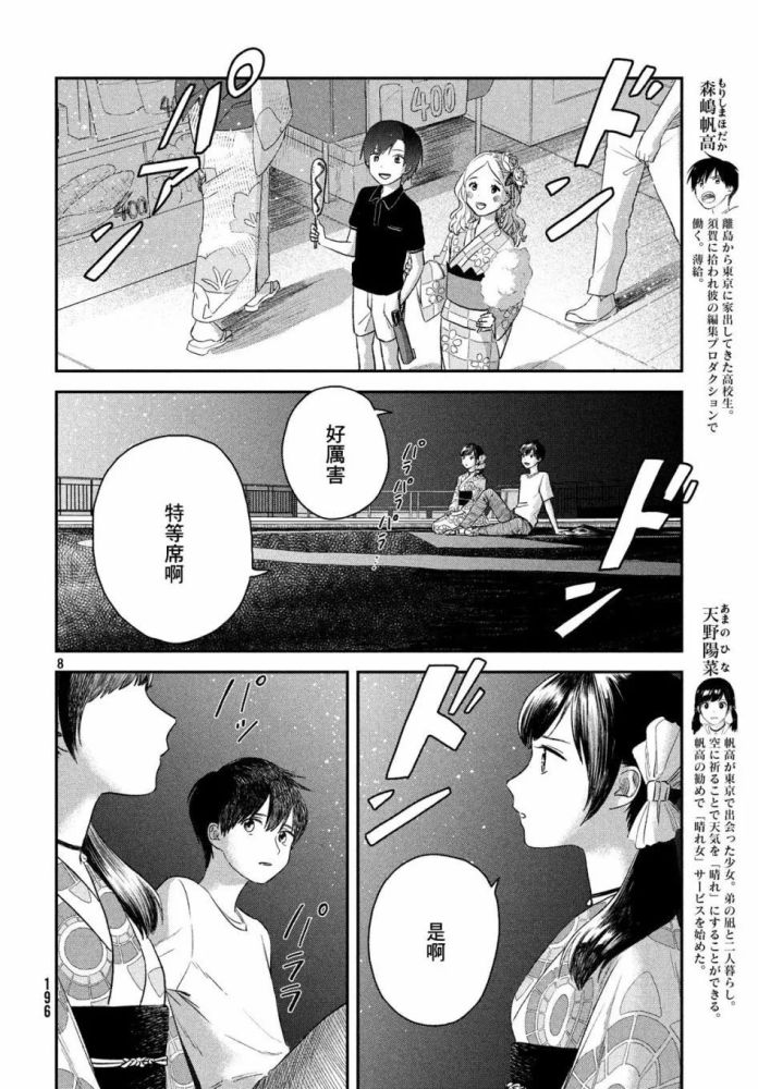 天气之子 漫画第3话 腾讯新闻