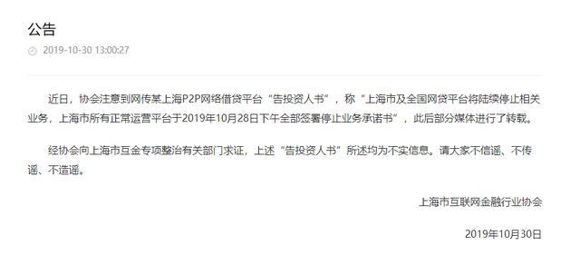 上海P2P也要团灭?协会、华夏信财辟谣!行业出