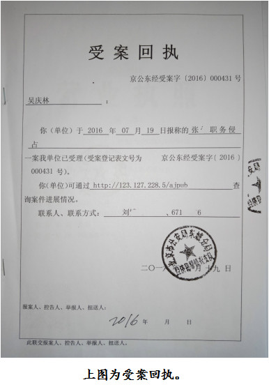 一起受案侦查三年多仍未果的职务侵占案