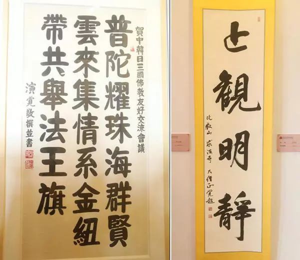 演觉法师书法作品:普陀耀珠海,群贤云来集,情系金纽带,共举法王旗.