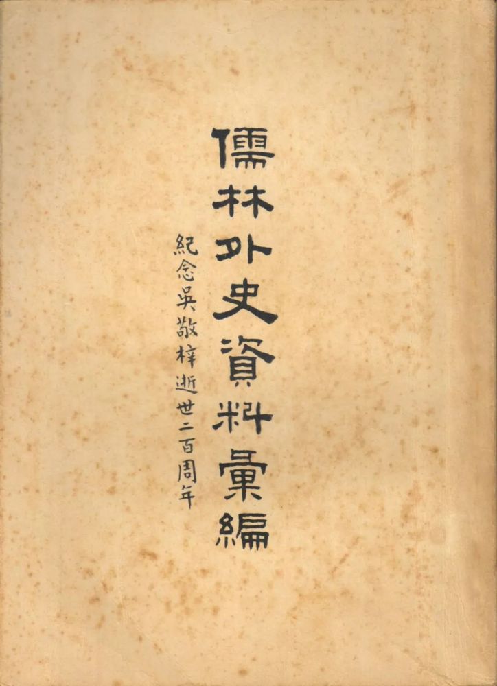 叶楚炎:荀玫原型为袁枚考