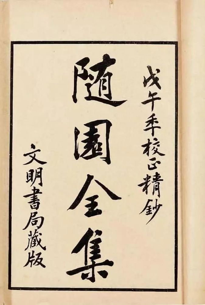 这也就意味着,无论从交游的角度看,还是从已知原型人物所组成的士人圈