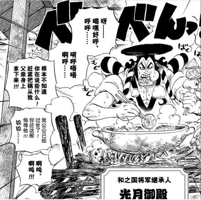 海贼王光月御田正式登场实力强大也说明20年前内奸就在了