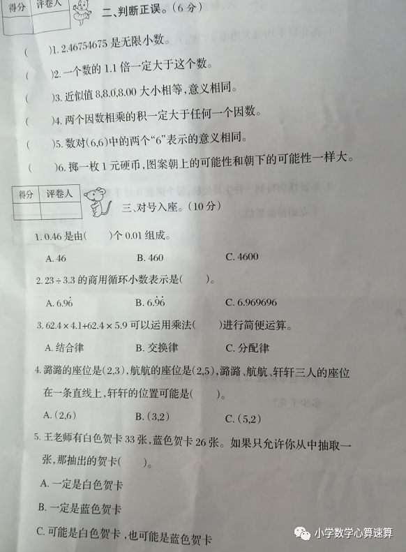 小学五年级数学期中测试卷 题量大 考查知识全面 教育最新 环球新闻资讯网