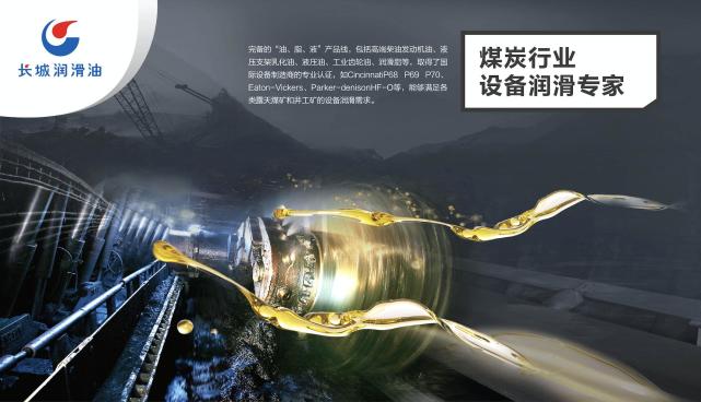 长城润滑油亮相2019中国国际采矿展(图2)