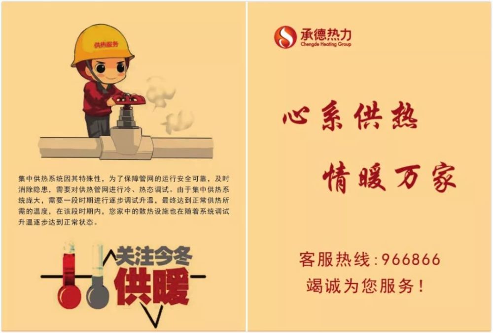 重磅承德计划11月1日开始供热暂不实施弹性供暖