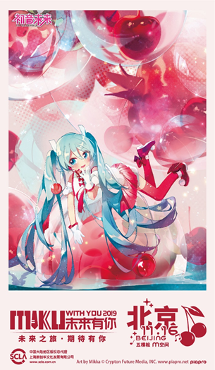 初音未来·未来有你2019中国巡演北京站 今日开票-ANICOGA