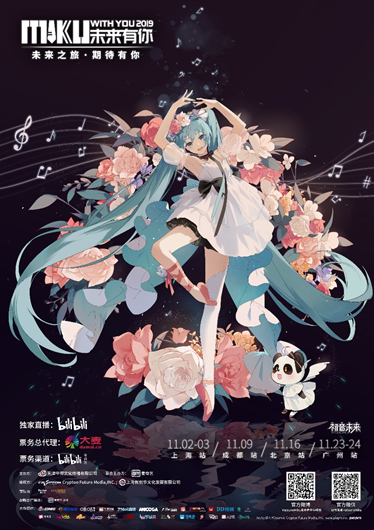 初音未来·未来有你2019中国巡演北京站 今日开票-ANICOGA