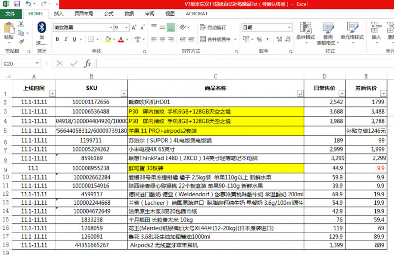 京东双11大促价疑遭提前泄露 