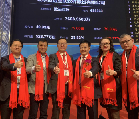 致远互联登录科创板,市值62.36亿元 致远互联登录科创板,市值62.36亿元