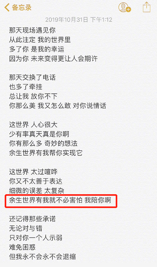 张恒在歌词中记录了两人一路相恋的过程,大胆向郑爽表白"余生世界有我