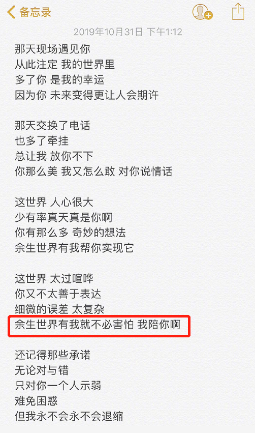 张恒在歌词中记录了两人一路相恋的过程,大胆向郑爽表白余生世界有我