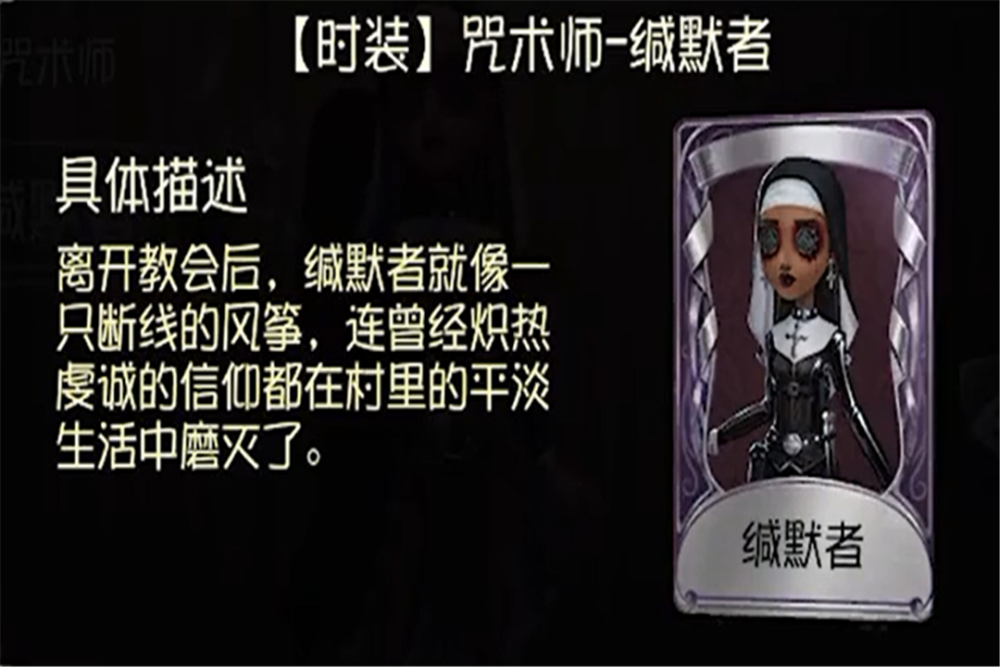 第五人格:咒术师鬼修女皮肤的秘密,她知道爱哭鬼丢脑袋的真相