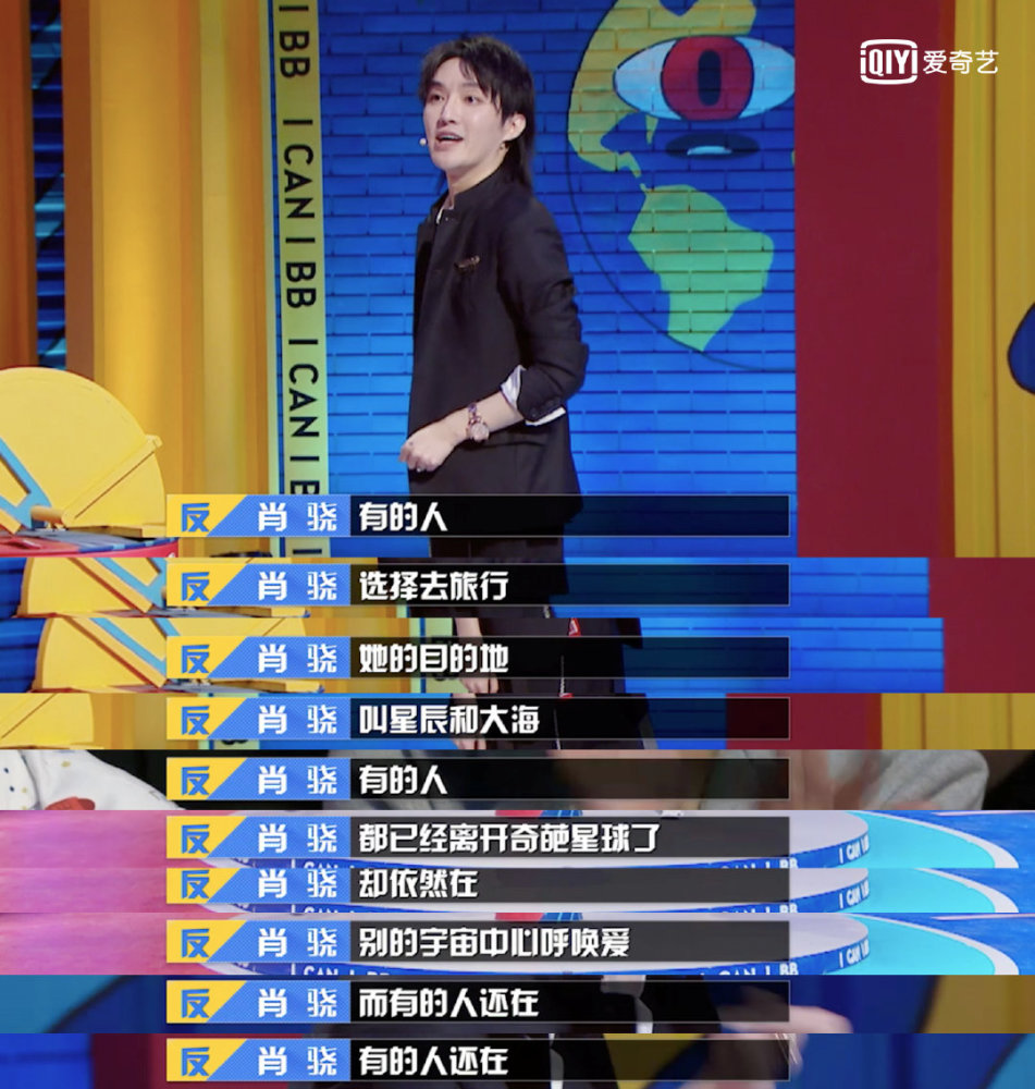 奇葩说第六季开播被肖骁说哭了