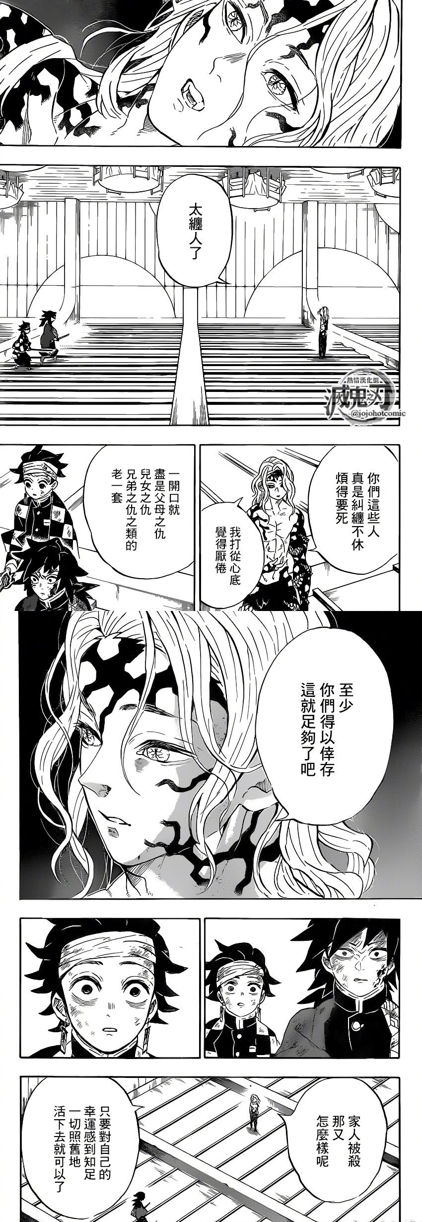 鬼灭之刃 181话无惨 屑之发言 激怒炭治郎 义勇即将阵亡 腾讯新闻