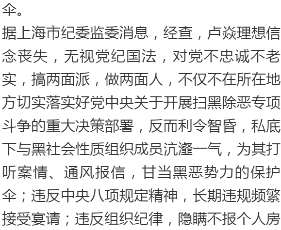 上海杨浦政法风暴政法委书记法院院长相继落马