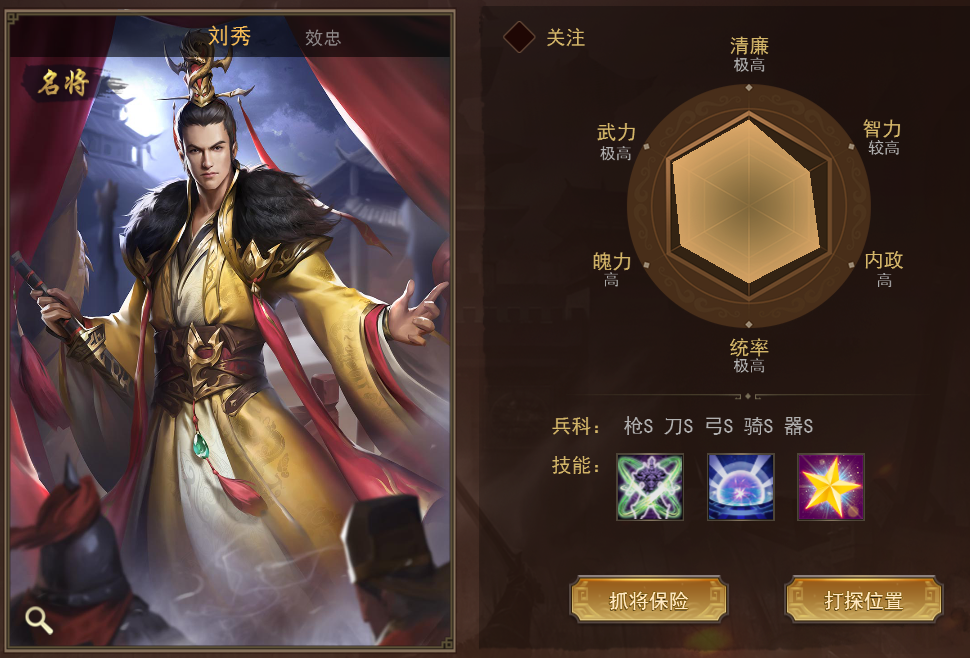 位面之子刘秀的一生到底有多秀?梦想帝王手游居然赠他官方buff