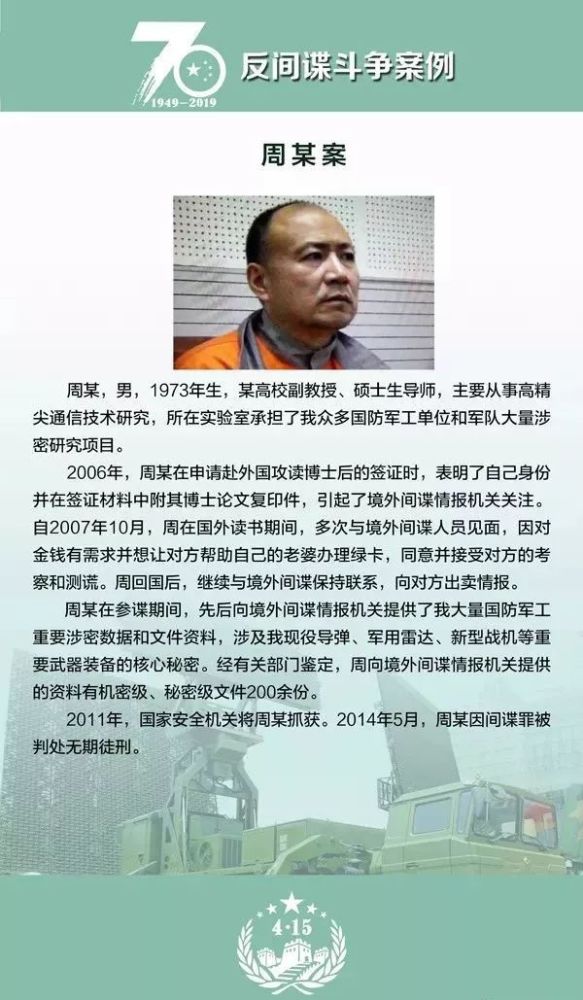 2019年最新案例曝光,看看间谍最喜欢对什么人"下手"?