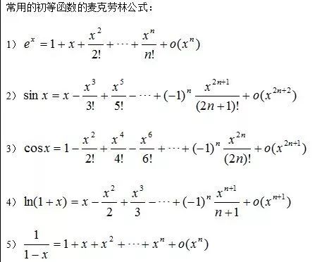 常用泰勒公式及展开小专题 腾讯新闻