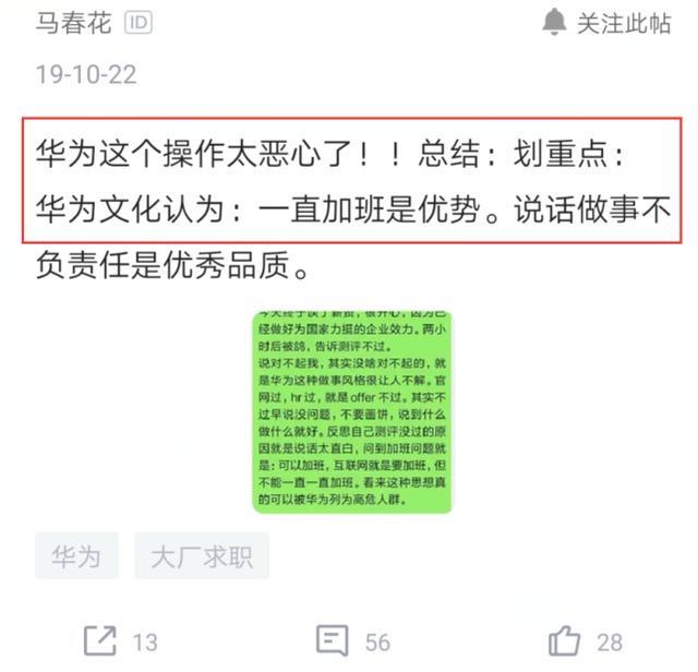 员工去华为面试,谈完薪资以为被录用,因为性格测试被淘汰,蒙了