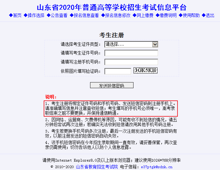 手把手教你2020山东高考网上报名