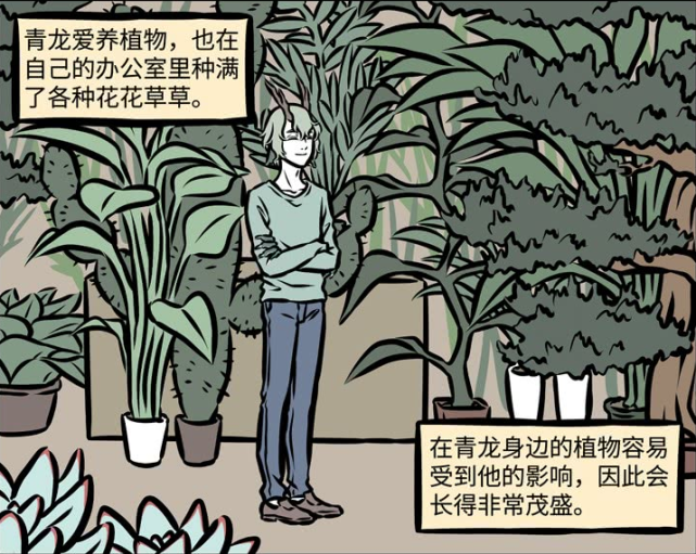 非人哉 植物会受青龙影响 看到哪吒 信了