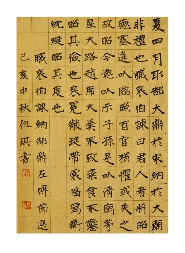 文本选择了汉书中的宣元六王传节选(中华书局版本),主要取法张黑女