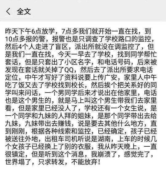 九妹是谁?四川4女孩失联 