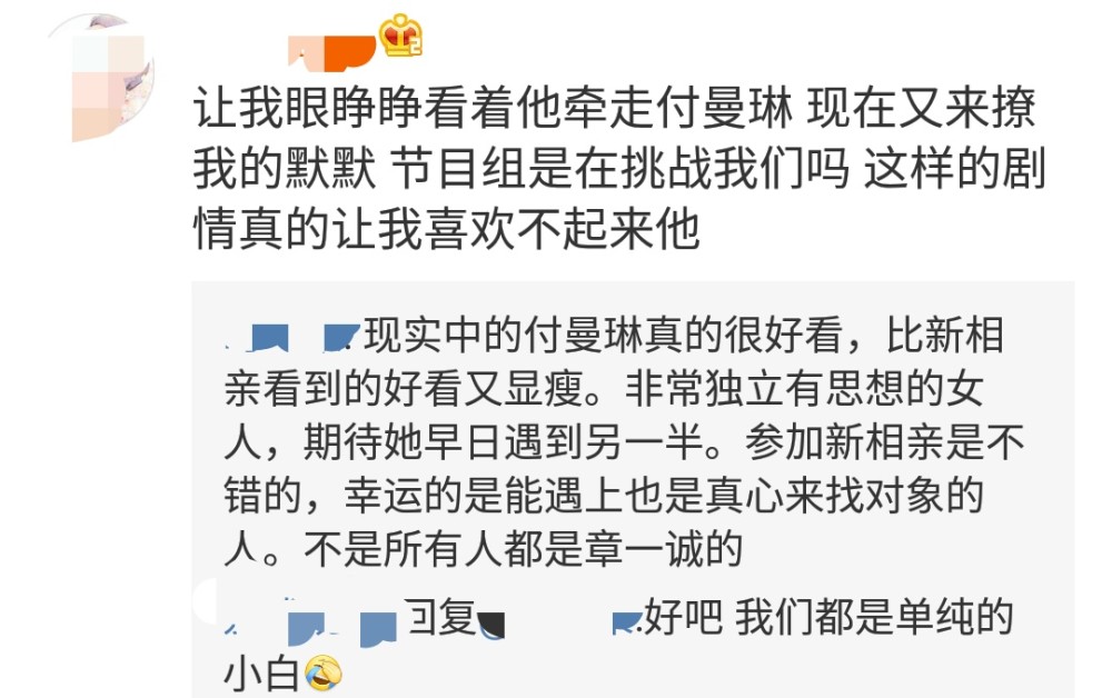 《我们恋爱吧》新来的章一诚被扒参加过相亲节目,还牵手成功