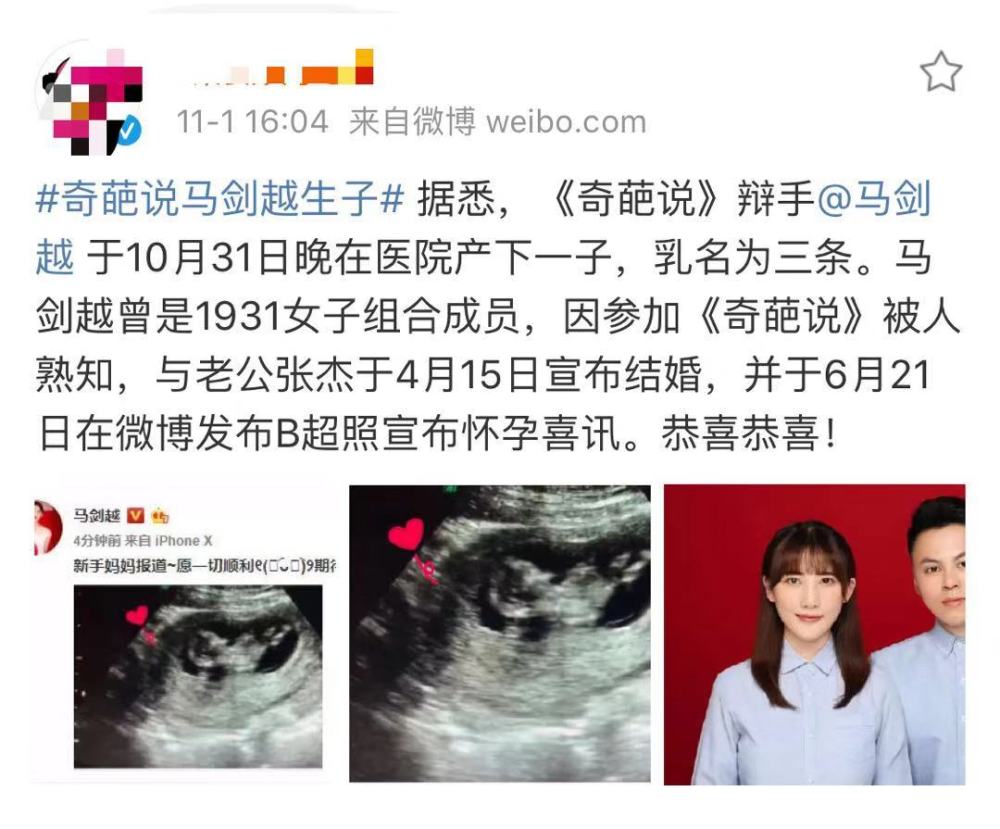 23岁奇葩说选手马剑越产子4月才宣布与素人老公结婚网友 速度真快 腾讯新闻