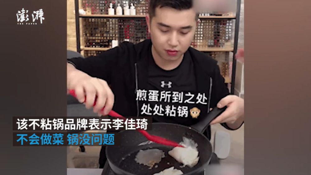 不粘锅公司回应李佳琦直播粘锅锅质量没问题李佳琦不会做饭